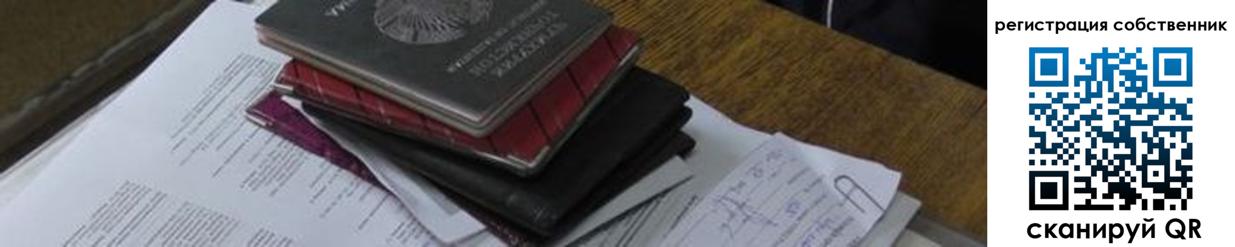 прописка для школы в Удачном