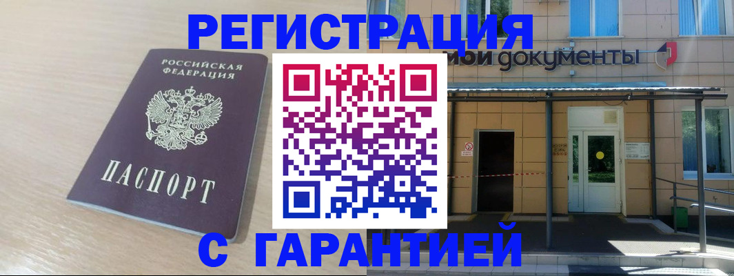 прописка в квартире в Удачном