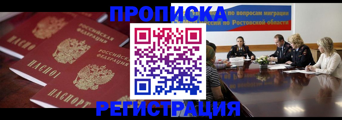 прописка от собственника в Удачном