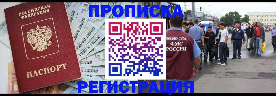 прописка 2025 в Удачном